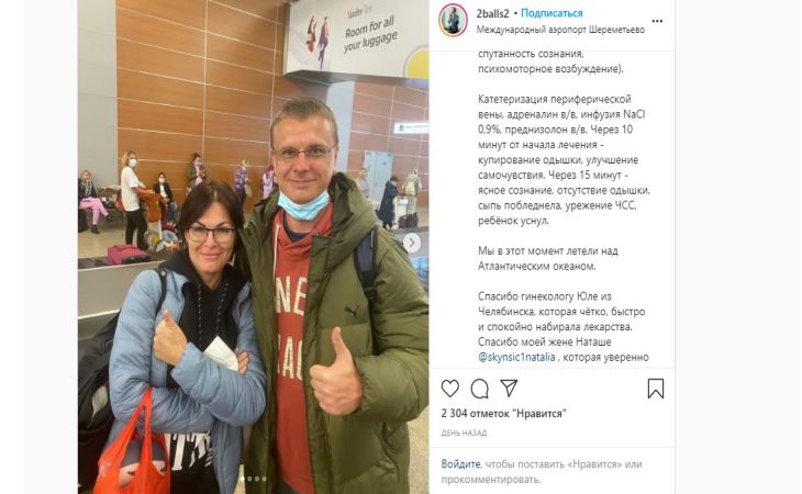 Скриншот Instagram врача