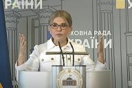 Юлия Тимошенко