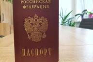 Паспорт РФ