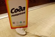 сода 